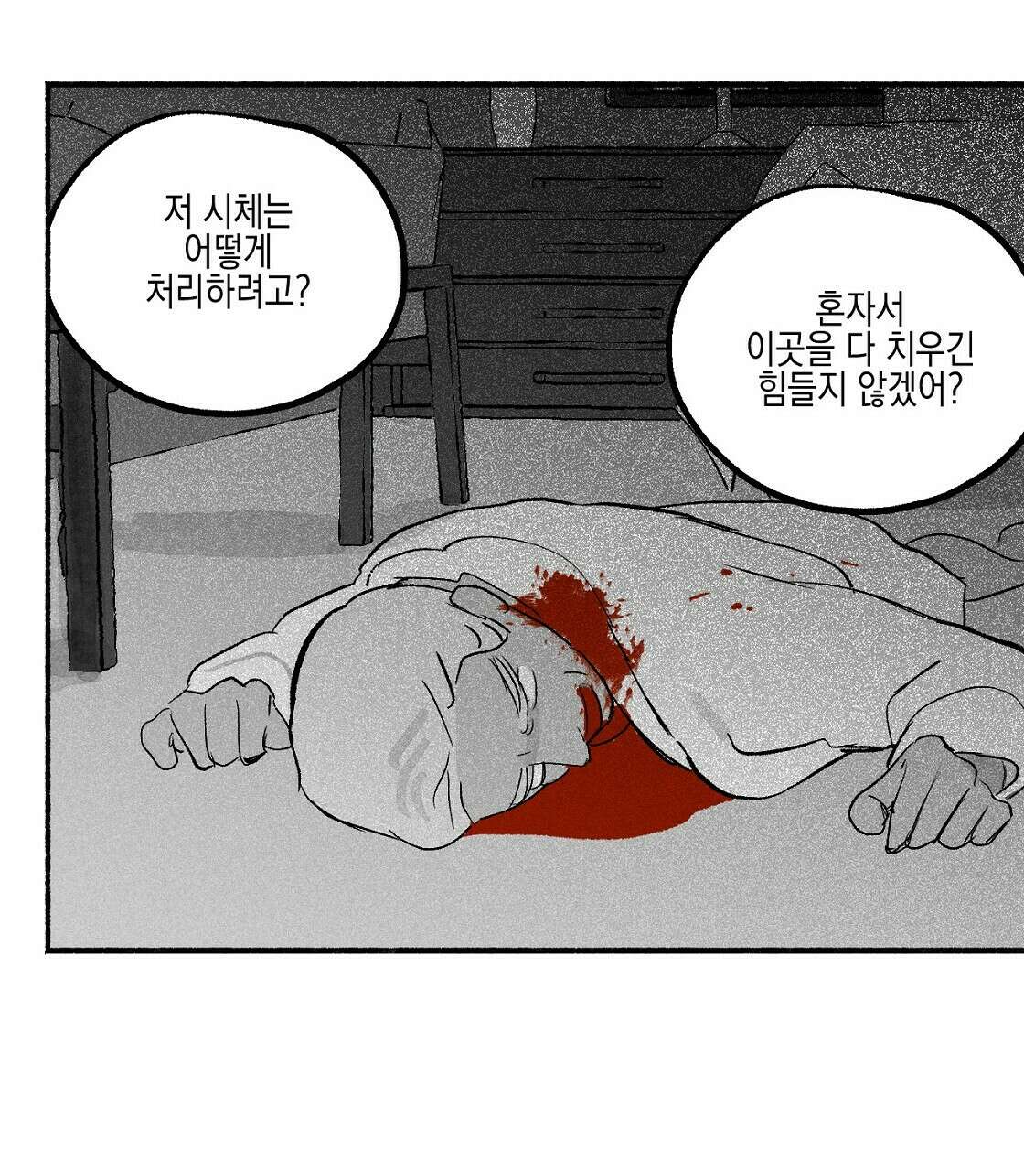 불사의 저주 2화 11