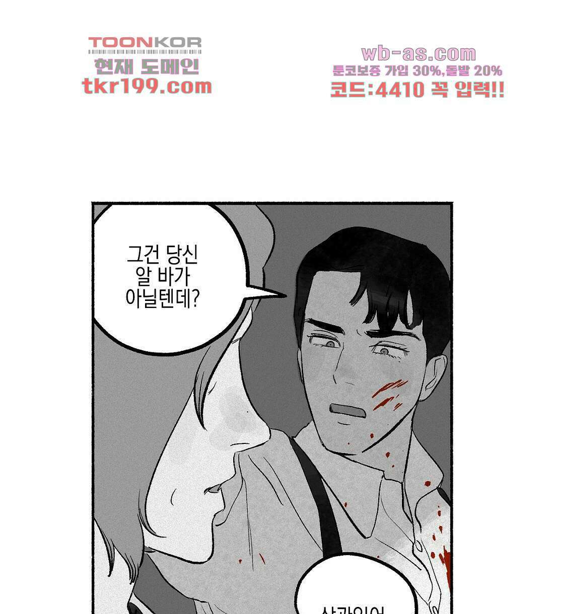 불사의 저주 2화 12