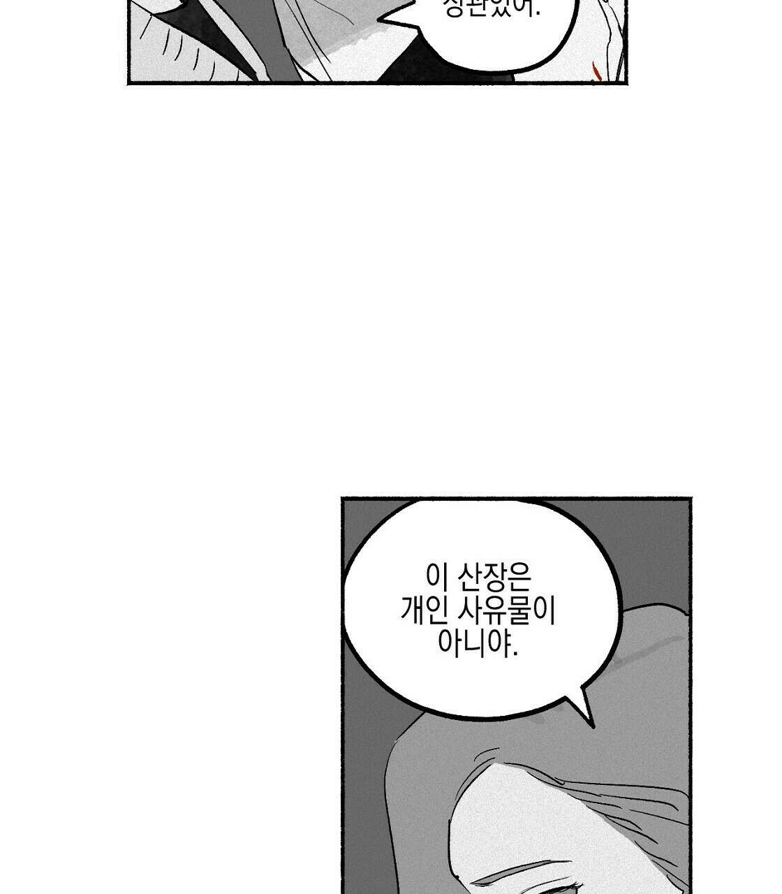 불사의 저주 2화 13