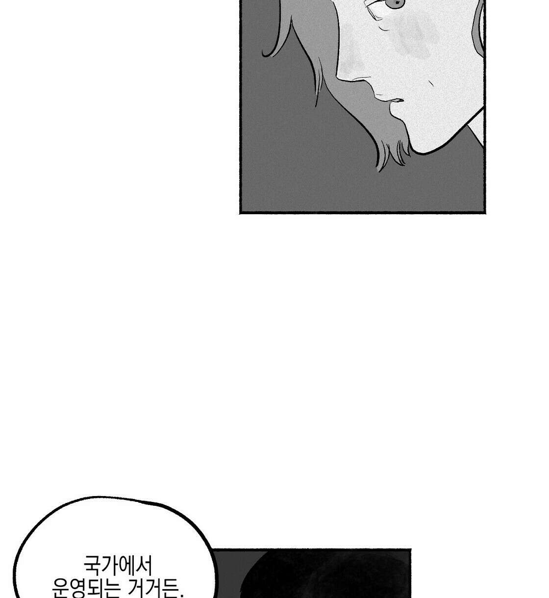 불사의 저주 2화 14