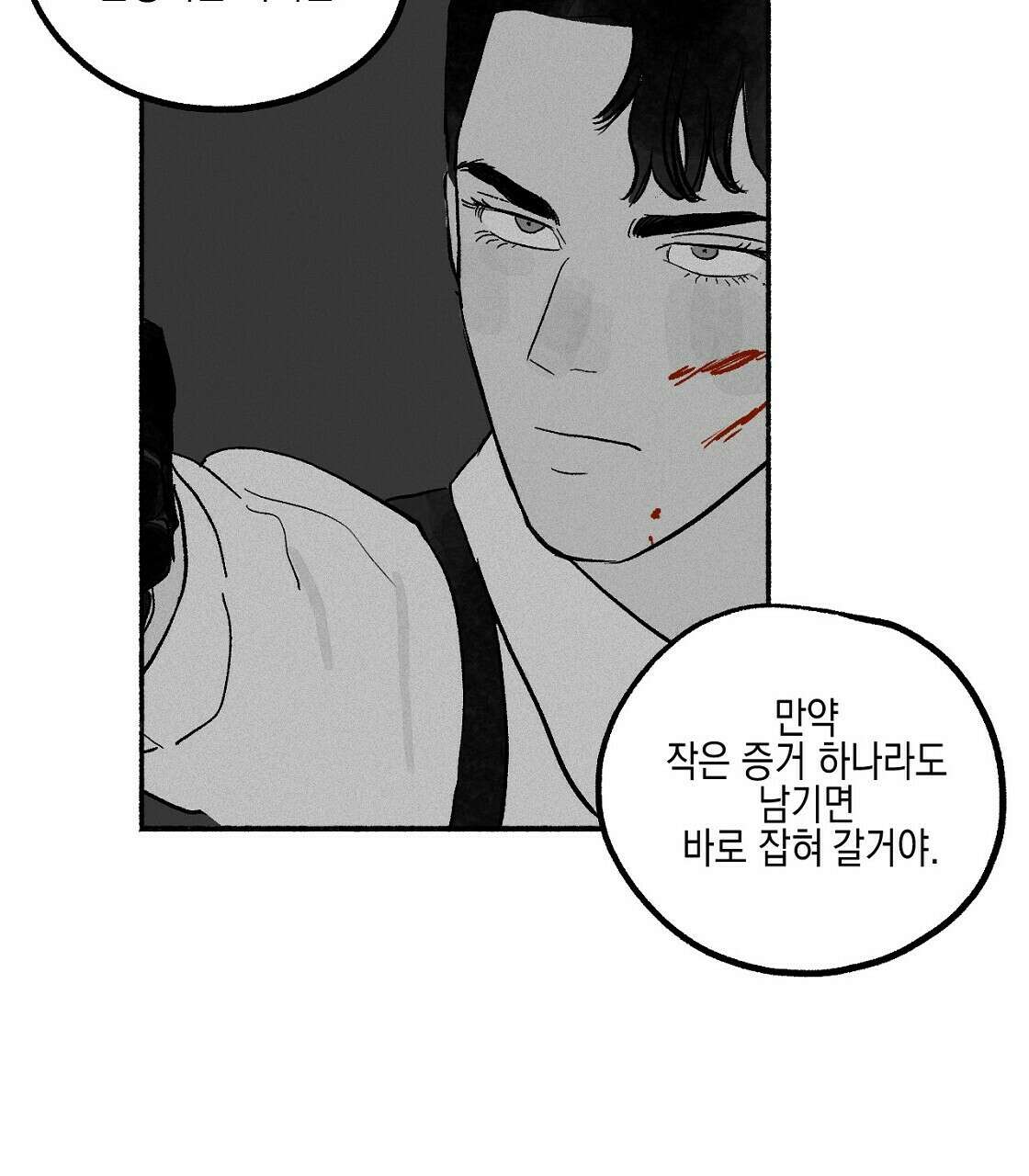 불사의 저주 2화 15