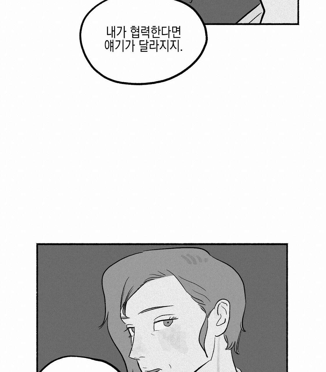 불사의 저주 2화 17