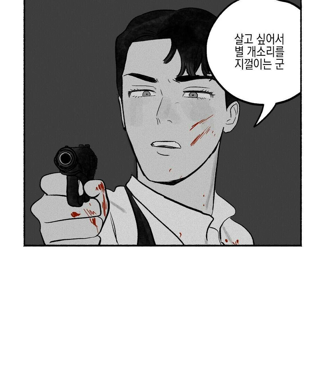 불사의 저주 2화 19
