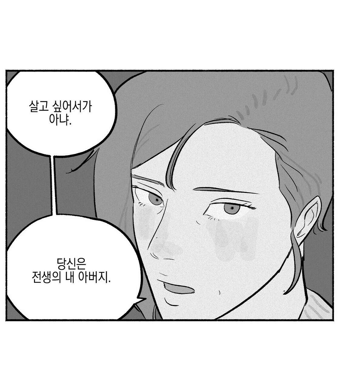 불사의 저주 2화 20