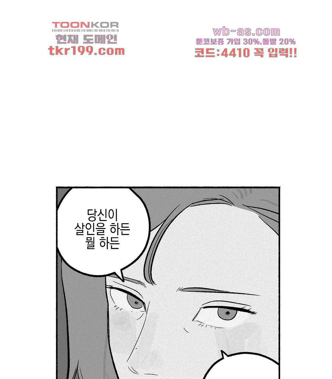 불사의 저주 2화 21