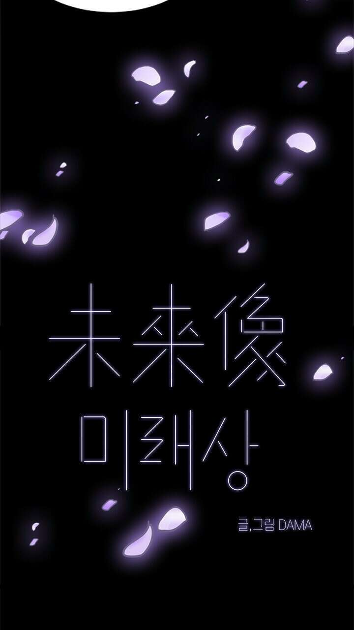 미래상 2화 76