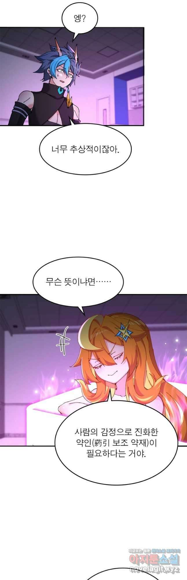 이세계에서 만렙 찍기 225화 2