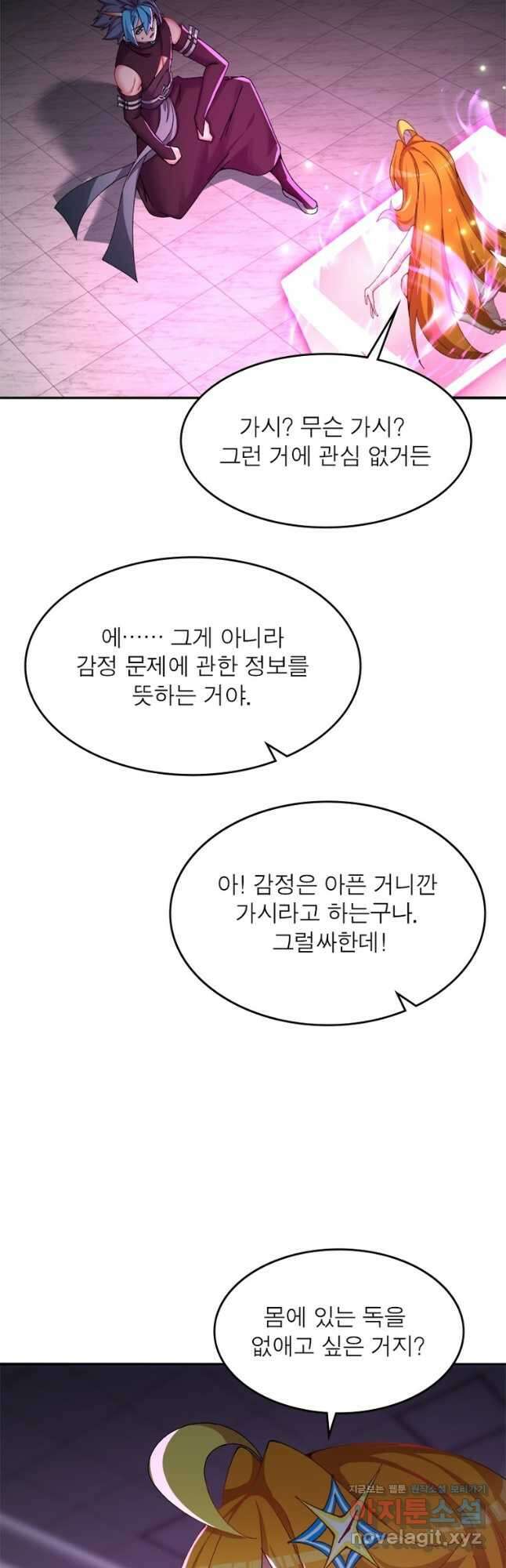 이세계에서 만렙 찍기 225화 4