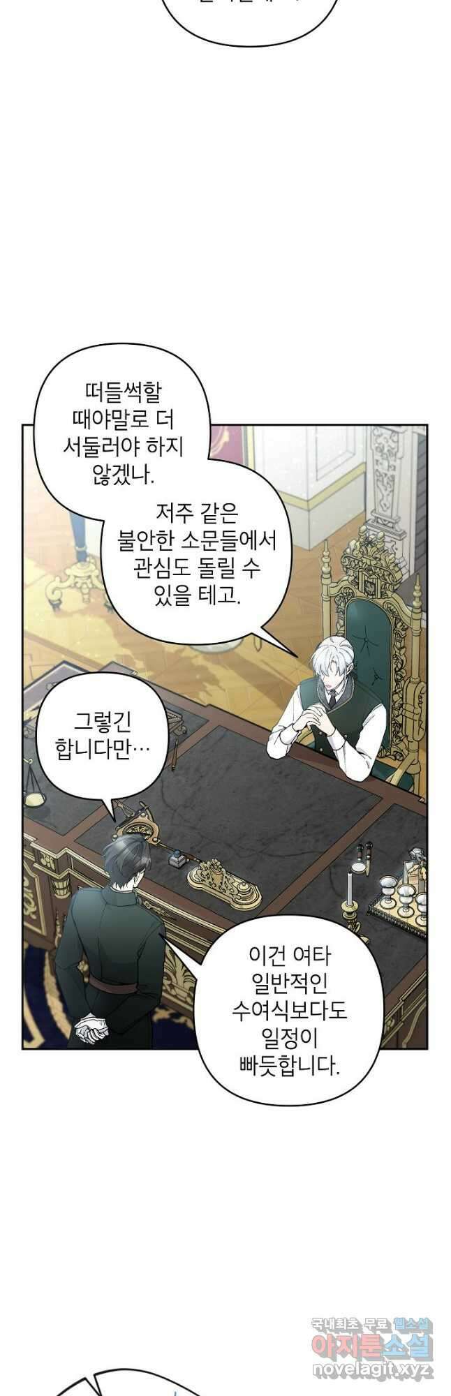 악녀의 문구점에 오지 마세요! 45화 2