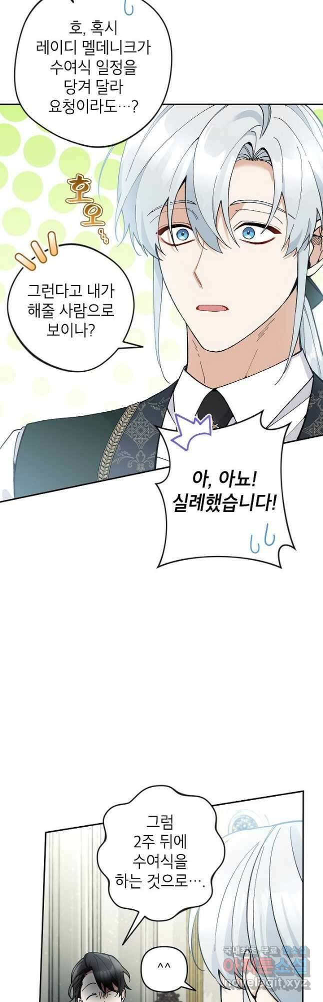 악녀의 문구점에 오지 마세요! 45화 3