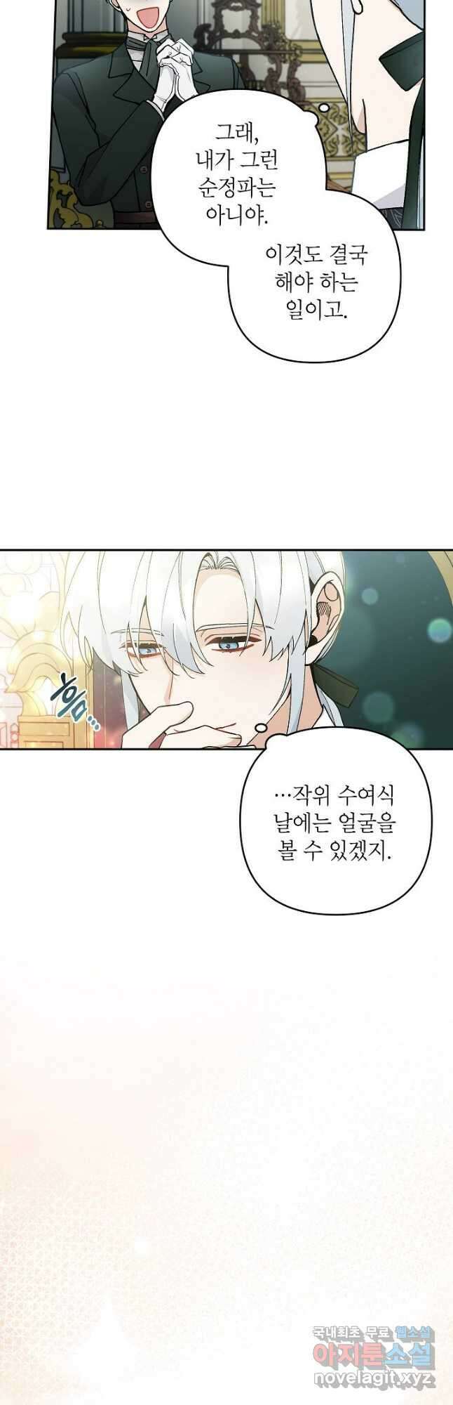 악녀의 문구점에 오지 마세요! 45화 4