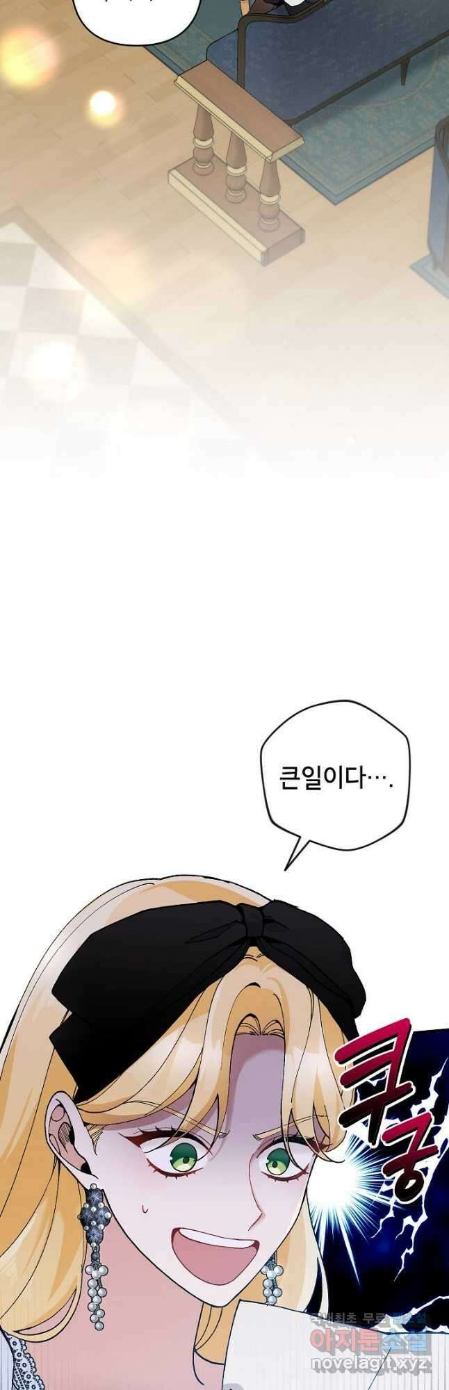 악녀의 문구점에 오지 마세요! 45화 6
