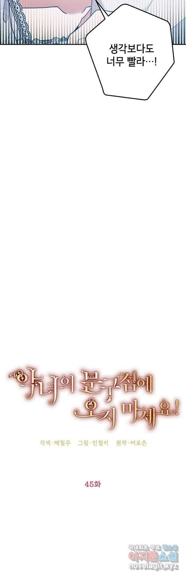 악녀의 문구점에 오지 마세요! 45화 7