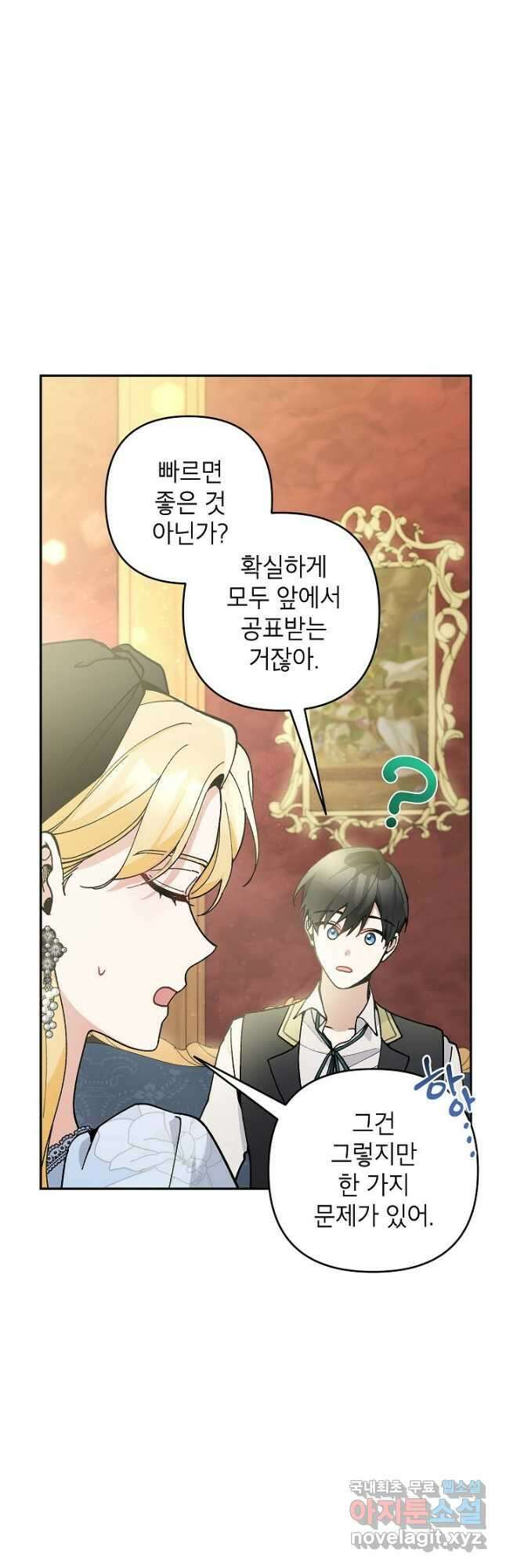 악녀의 문구점에 오지 마세요! 45화 8