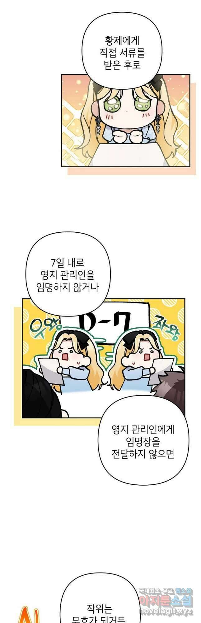 악녀의 문구점에 오지 마세요! 45화 9