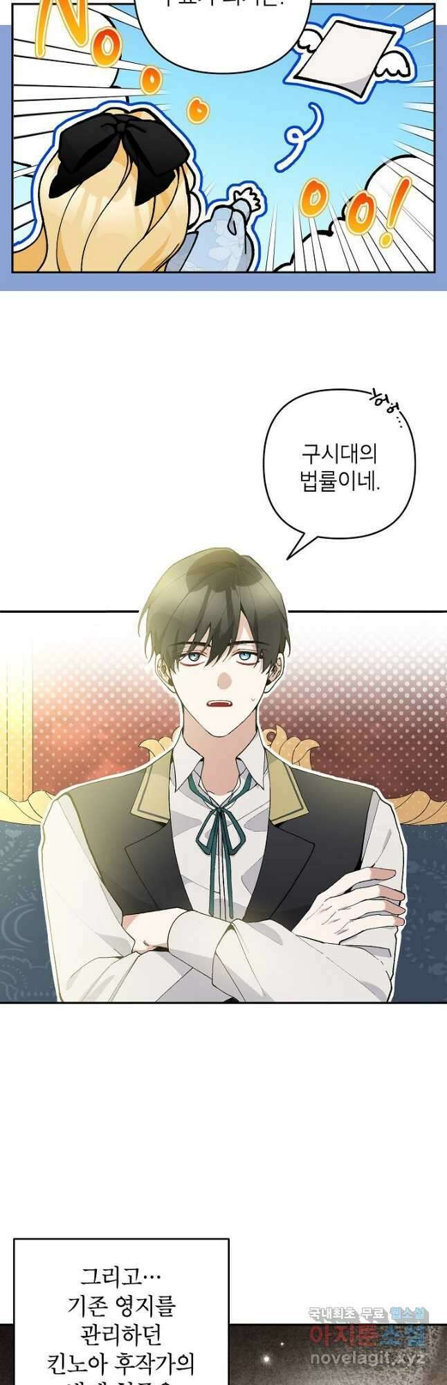 악녀의 문구점에 오지 마세요! 45화 10