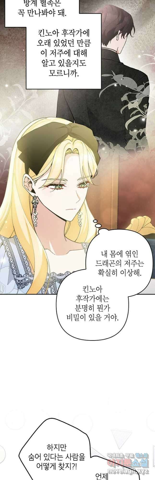 악녀의 문구점에 오지 마세요! 45화 11