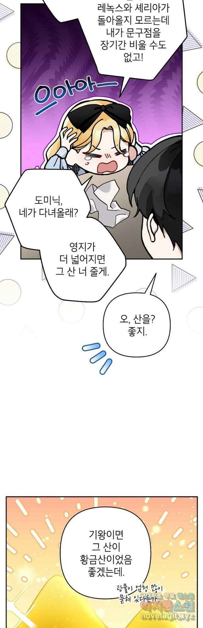 악녀의 문구점에 오지 마세요! 45화 12