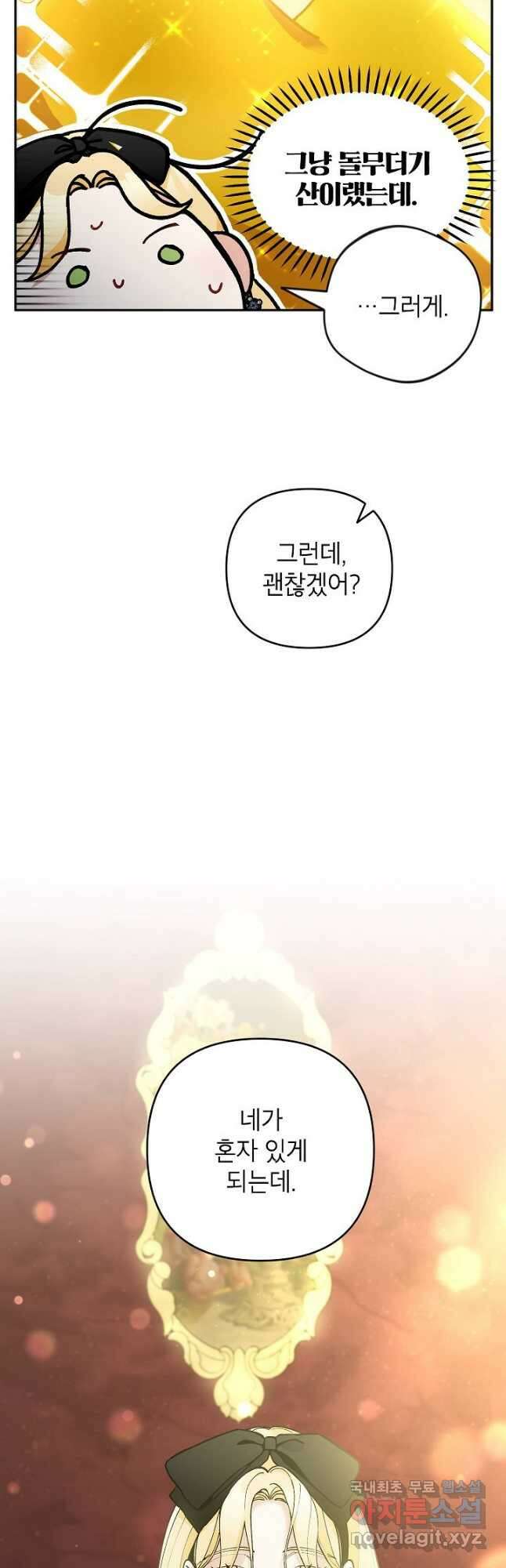악녀의 문구점에 오지 마세요! 45화 13