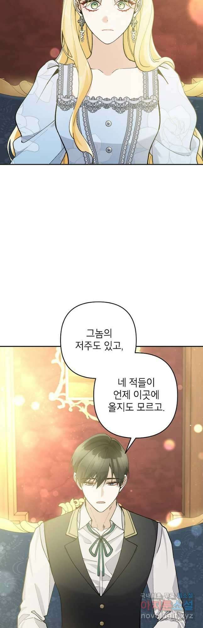 악녀의 문구점에 오지 마세요! 45화 14