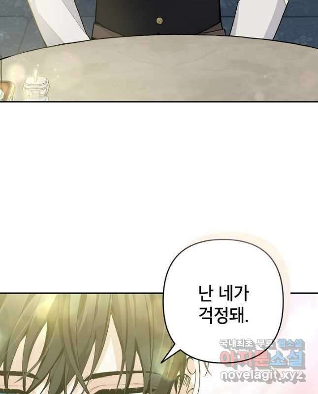 악녀의 문구점에 오지 마세요! 45화 15