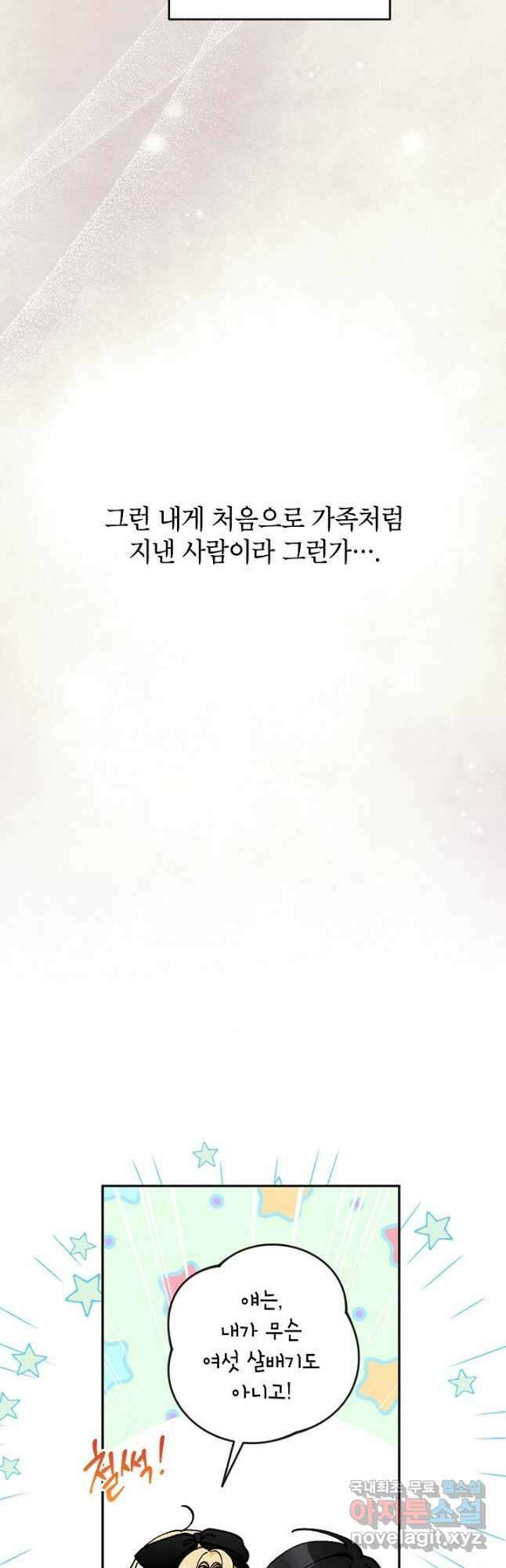 악녀의 문구점에 오지 마세요! 45화 17