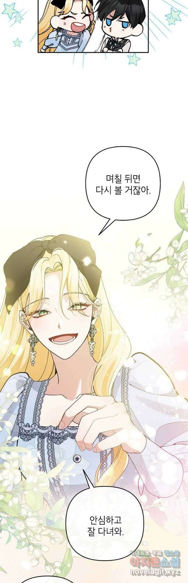 악녀의 문구점에 오지 마세요! 45화 18