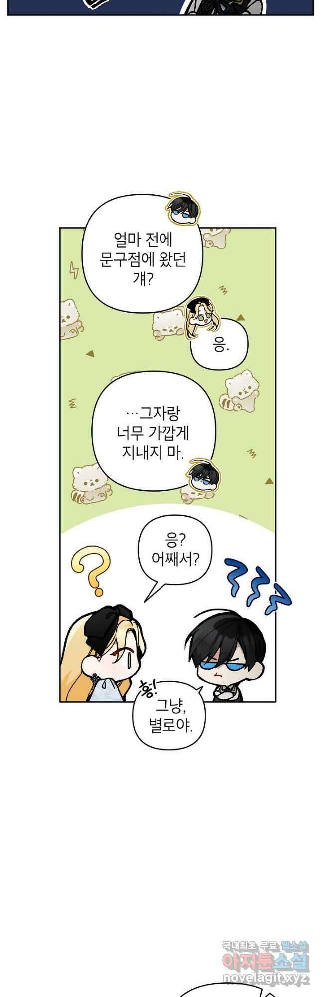 악녀의 문구점에 오지 마세요! 45화 20