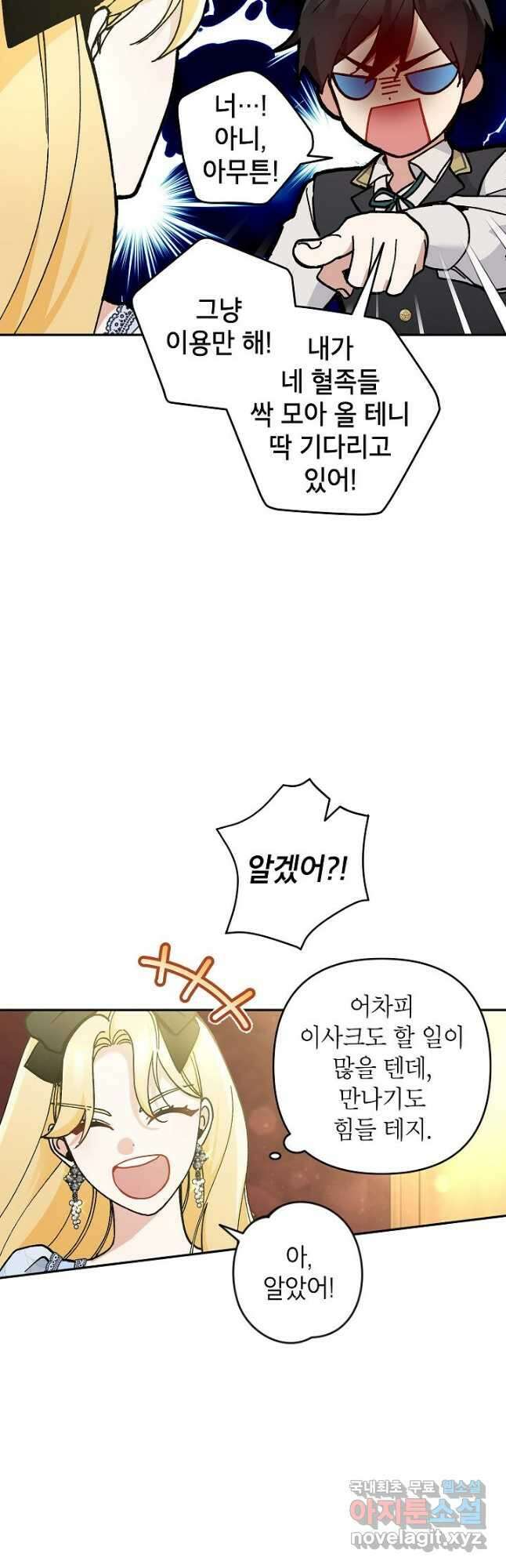 악녀의 문구점에 오지 마세요! 45화 22