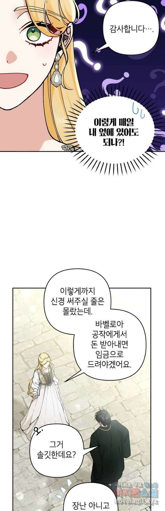 악녀의 문구점에 오지 마세요! 45화 25