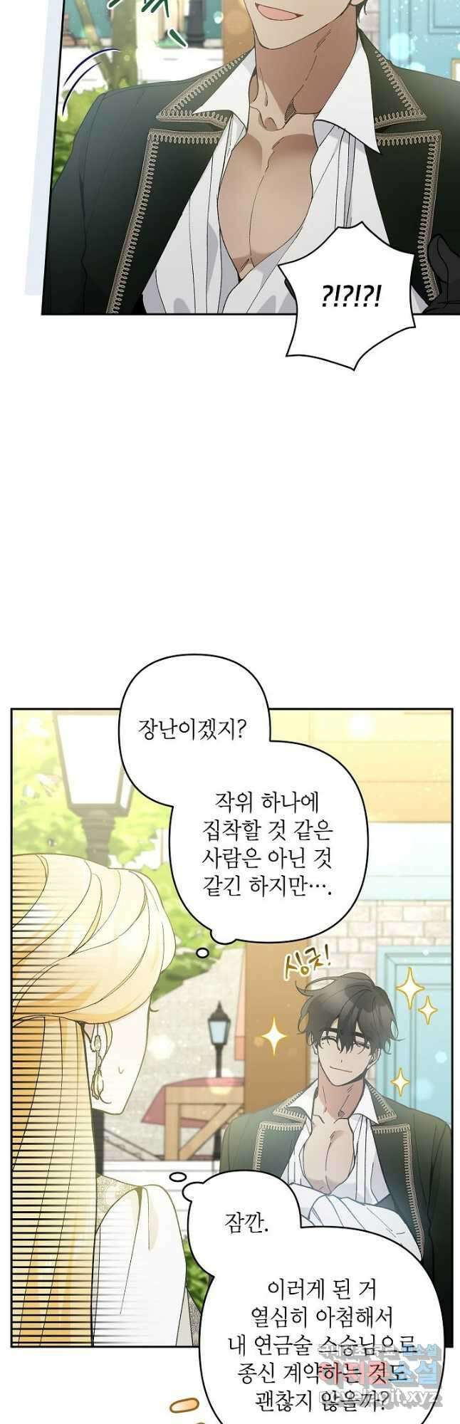 악녀의 문구점에 오지 마세요! 45화 27
