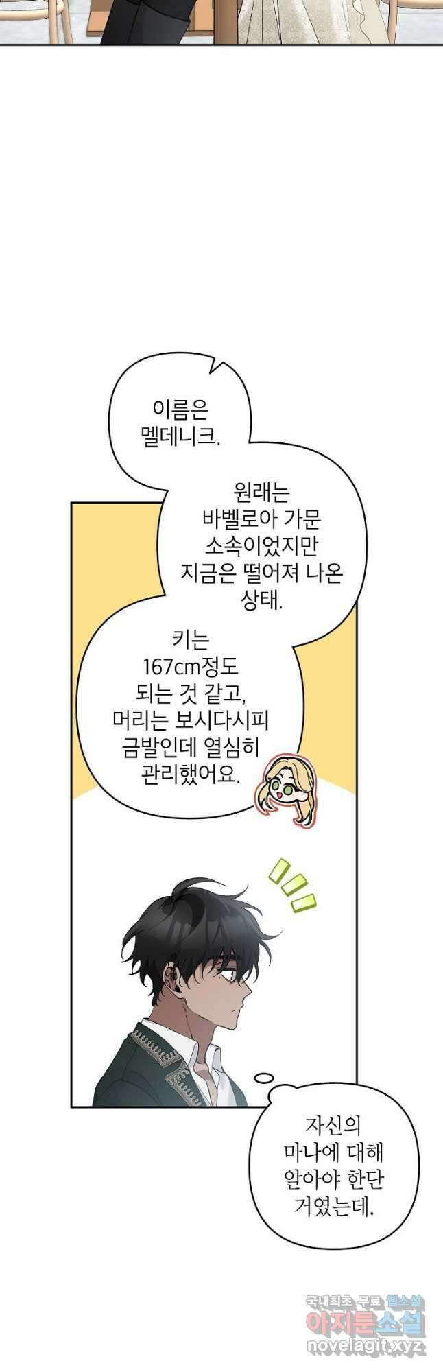 악녀의 문구점에 오지 마세요! 45화 31