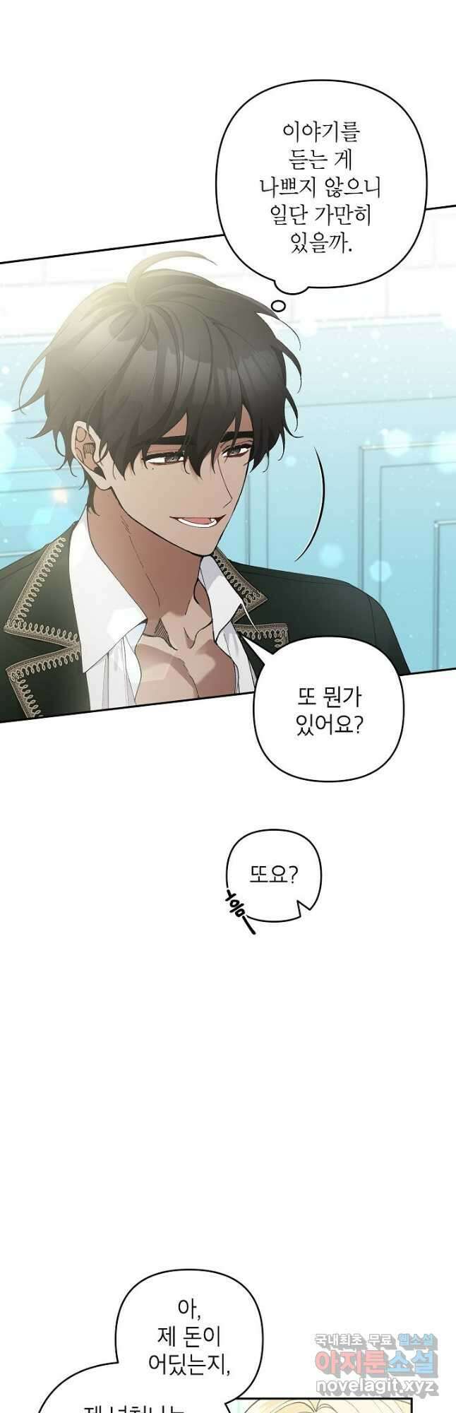 악녀의 문구점에 오지 마세요! 45화 32