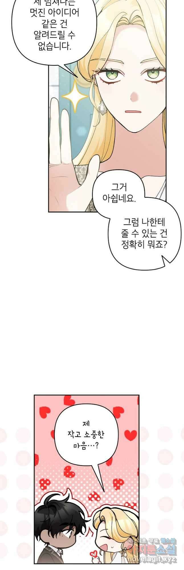 악녀의 문구점에 오지 마세요! 45화 33