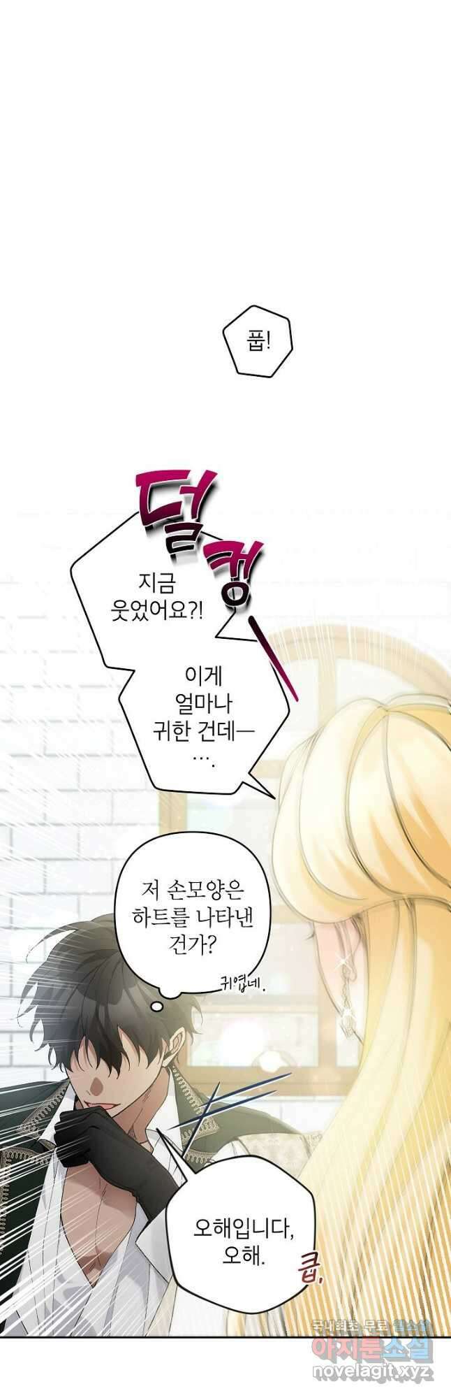악녀의 문구점에 오지 마세요! 45화 34