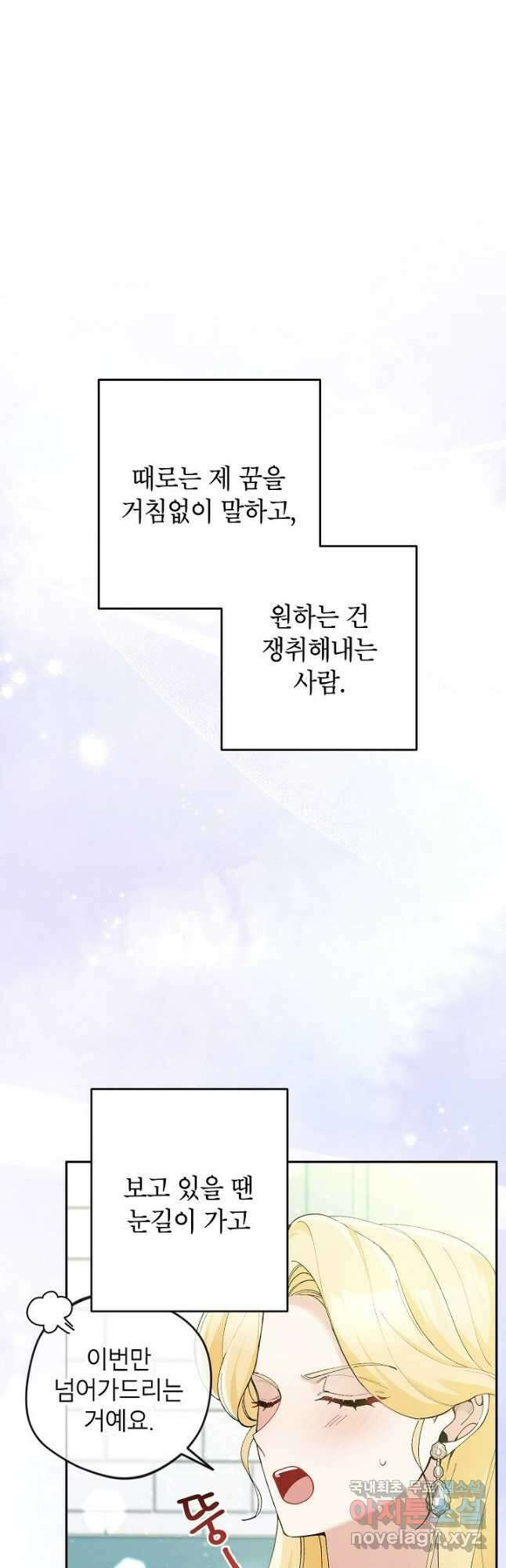 악녀의 문구점에 오지 마세요! 45화 35