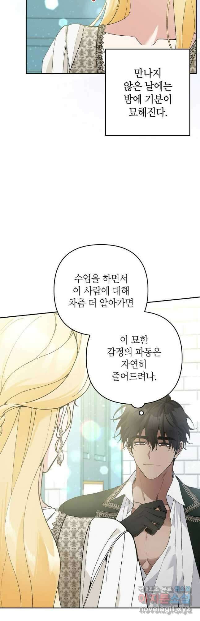 악녀의 문구점에 오지 마세요! 45화 36