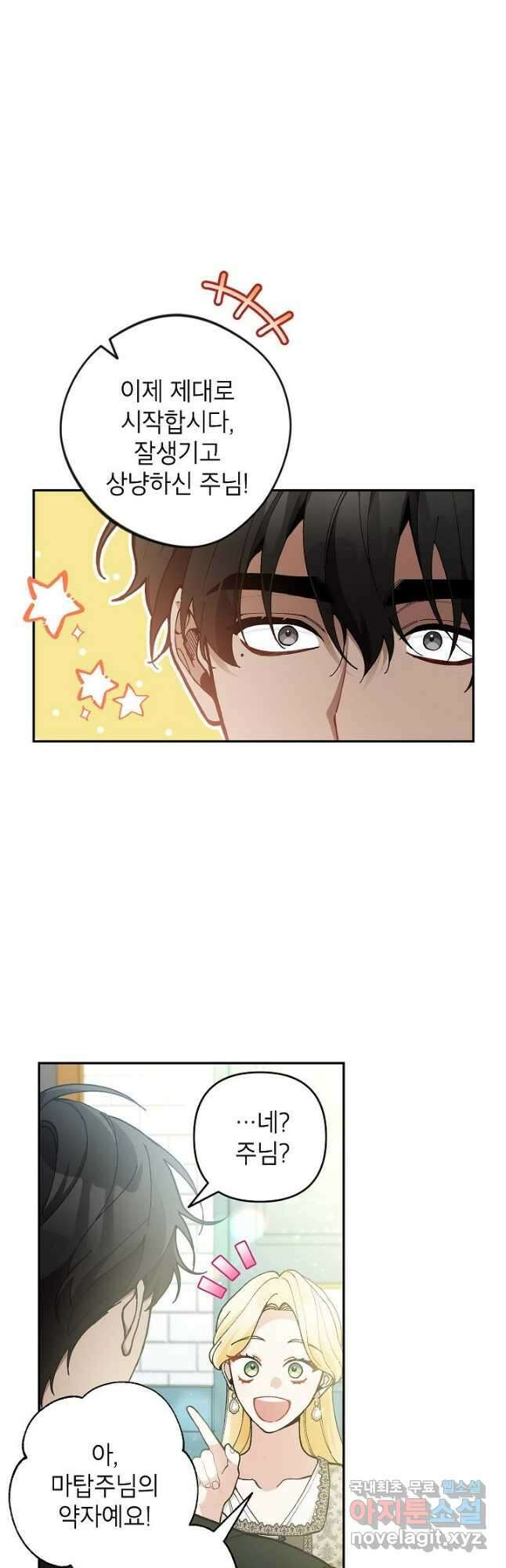 악녀의 문구점에 오지 마세요! 45화 37