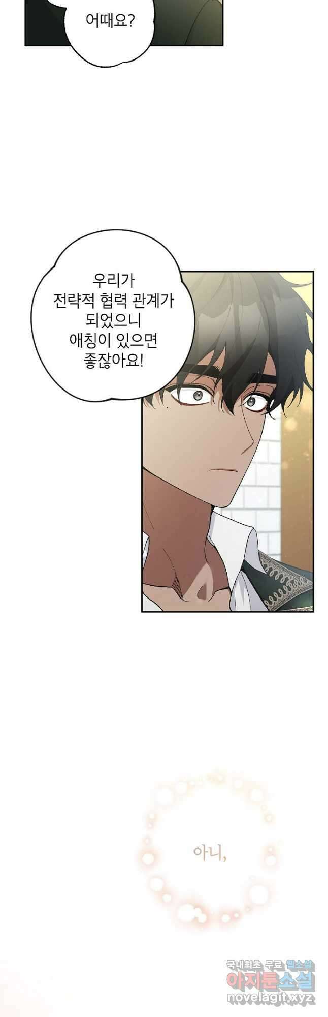악녀의 문구점에 오지 마세요! 45화 38