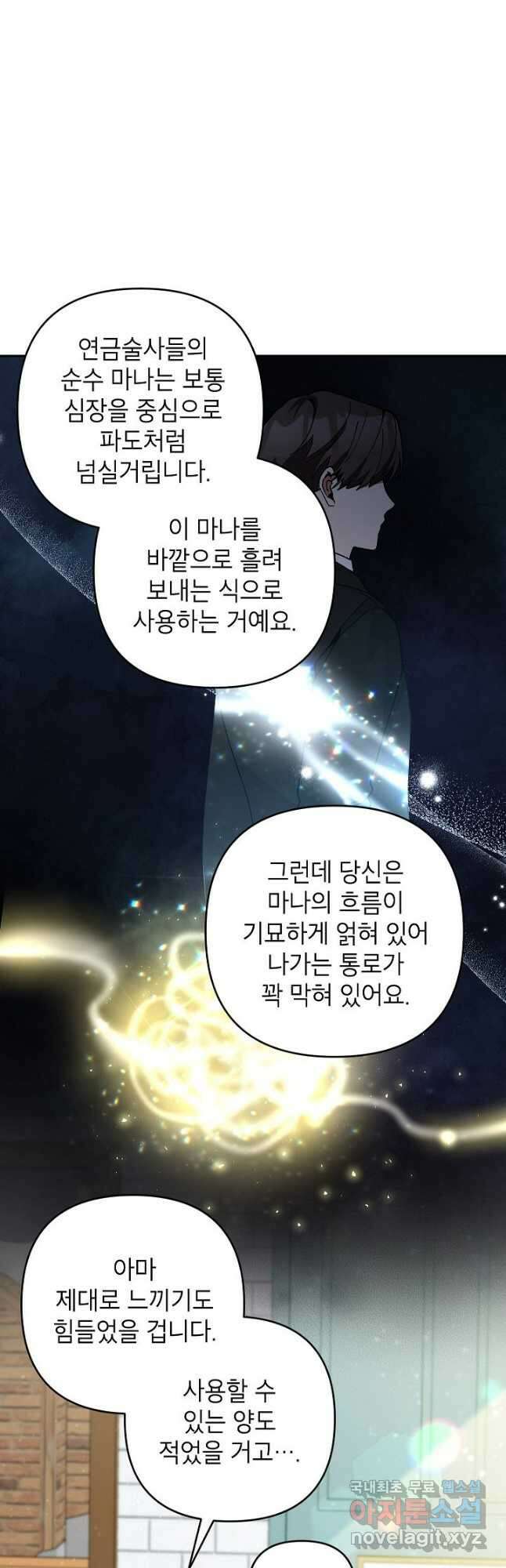 악녀의 문구점에 오지 마세요! 45화 40