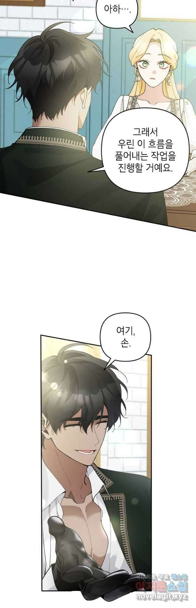 악녀의 문구점에 오지 마세요! 45화 41