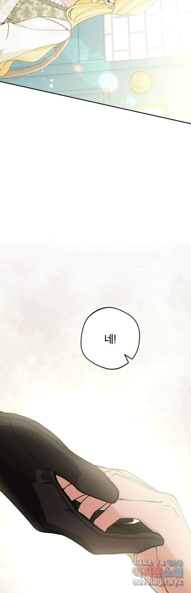 악녀의 문구점에 오지 마세요! 45화 43