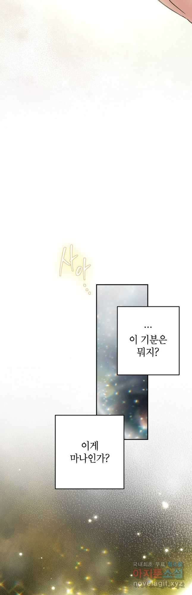 악녀의 문구점에 오지 마세요! 45화 44