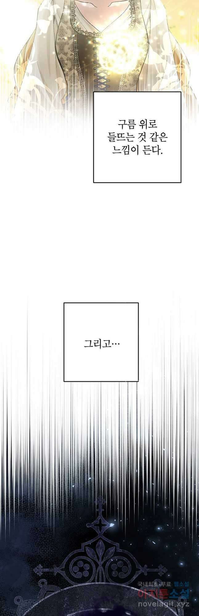 악녀의 문구점에 오지 마세요! 45화 46