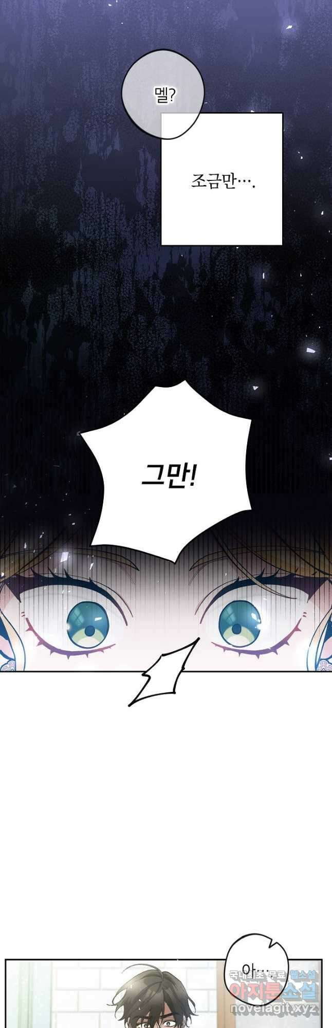 악녀의 문구점에 오지 마세요! 45화 49