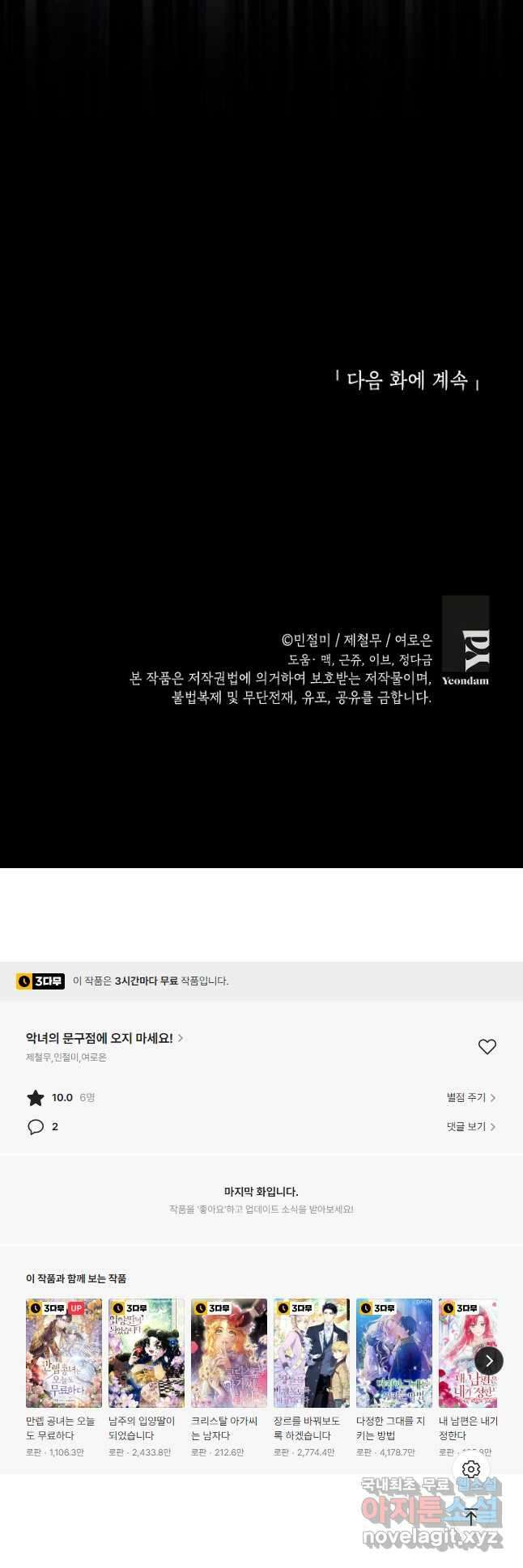 악녀의 문구점에 오지 마세요! 45화 53