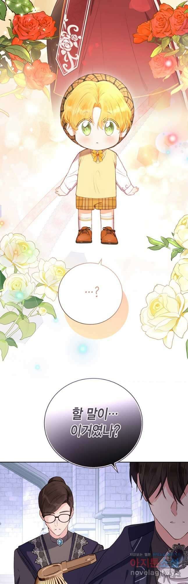 그 남자는 제 친오빠인데요, 공작님 39화 2