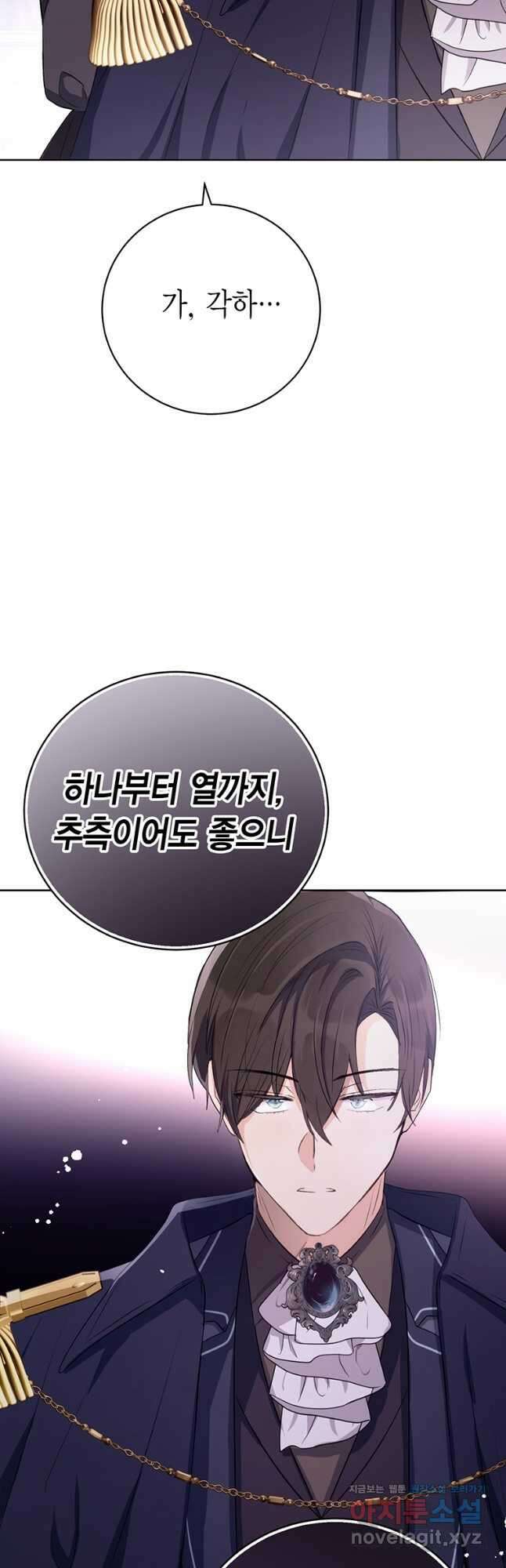 그 남자는 제 친오빠인데요, 공작님 39화 3