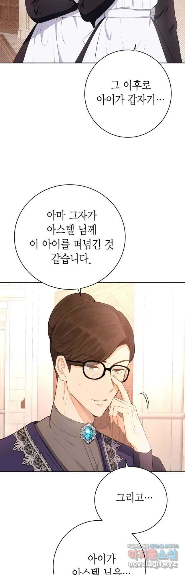 그 남자는 제 친오빠인데요, 공작님 39화 6