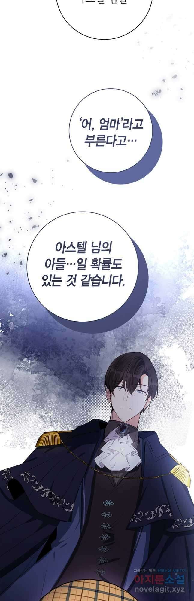 그 남자는 제 친오빠인데요, 공작님 39화 7